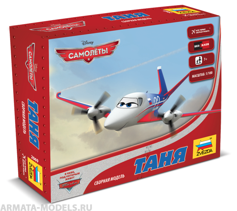 2069 Самолеты Planes Таня Звезда