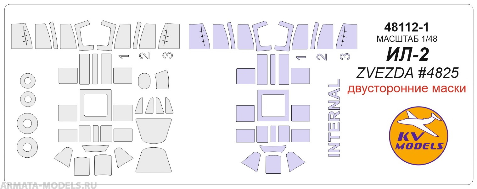 48112-1KV Окрасочная маска Ил-2 (ZVEZDA #4825) - (Двусторонние маски)