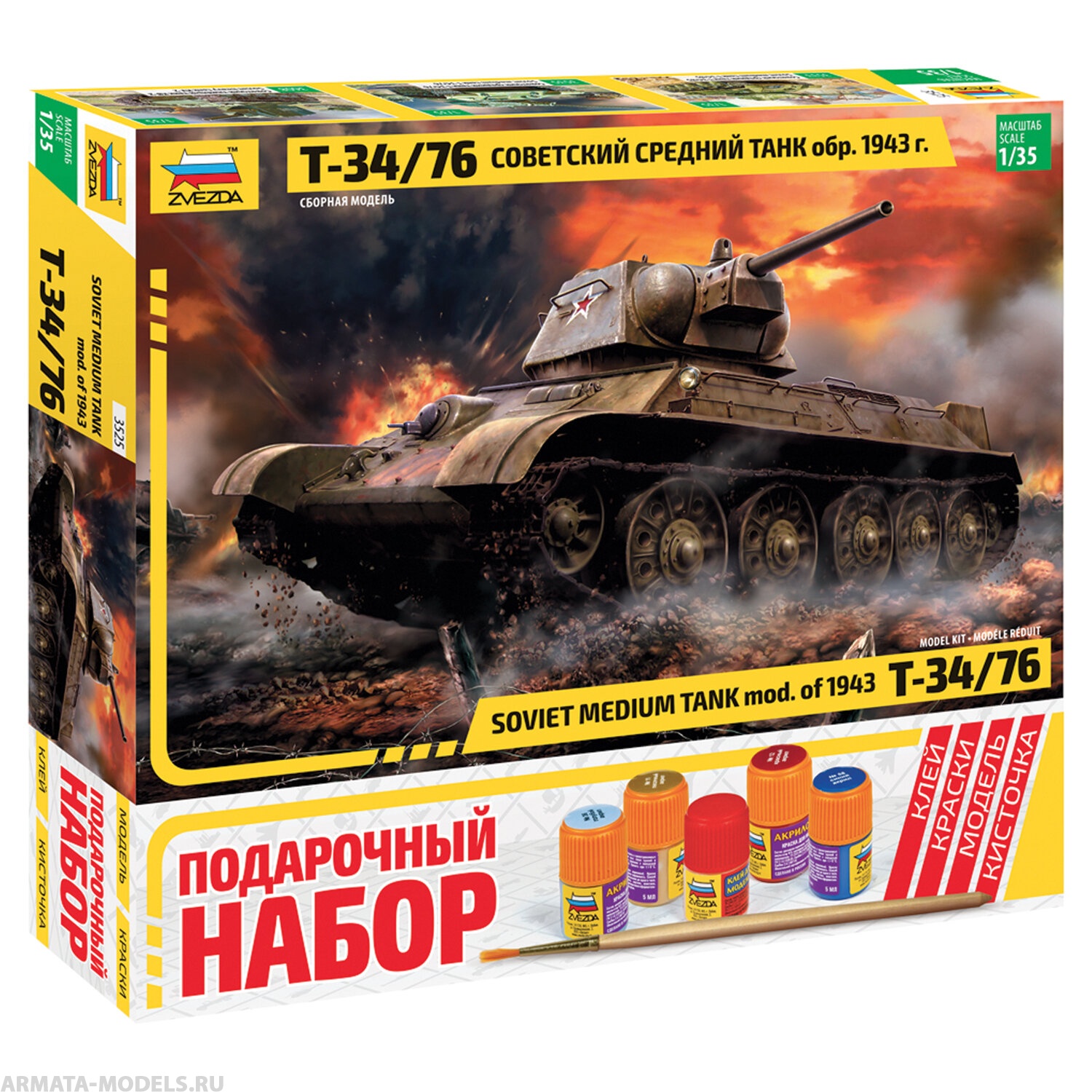 3525ПН Советский танк Т-34/76 Звезда