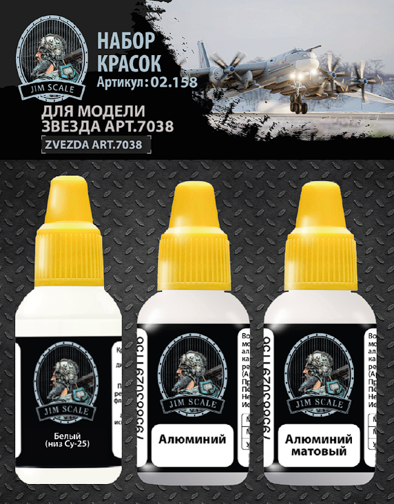 02.158JIM Набор акриловых красок Jim Scale для модели Звезда 7038 (Ту-95МС)
