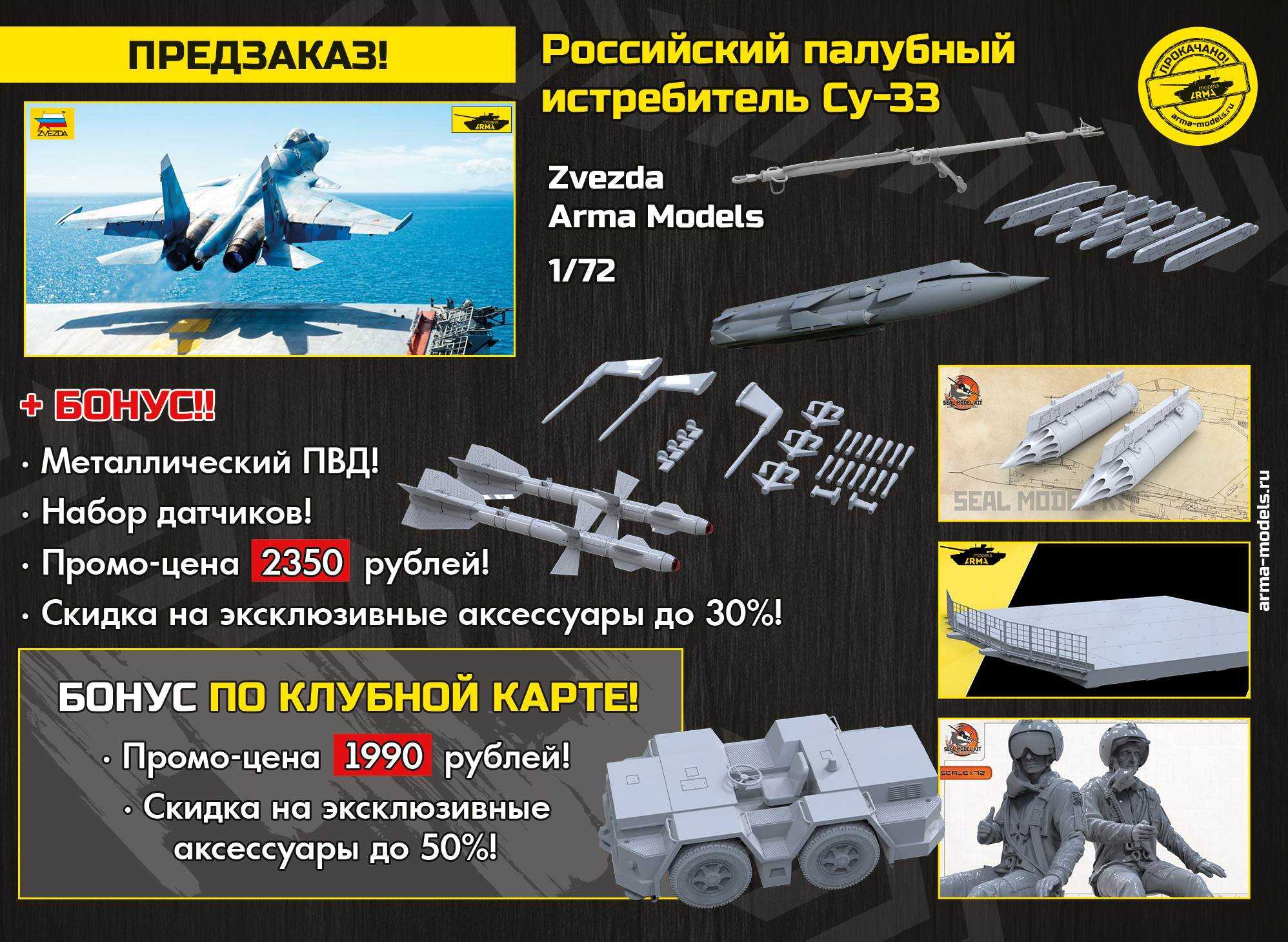 AM7297Z Российский палубный истребитель Су-33 