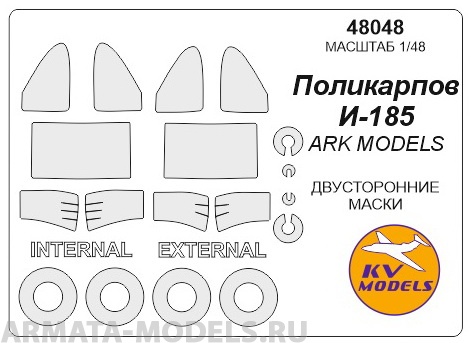 48048KV Окрасочная маска И-185  (Двусторонние маски) + маски на диски и колеса для моделей фирмы ARK Models