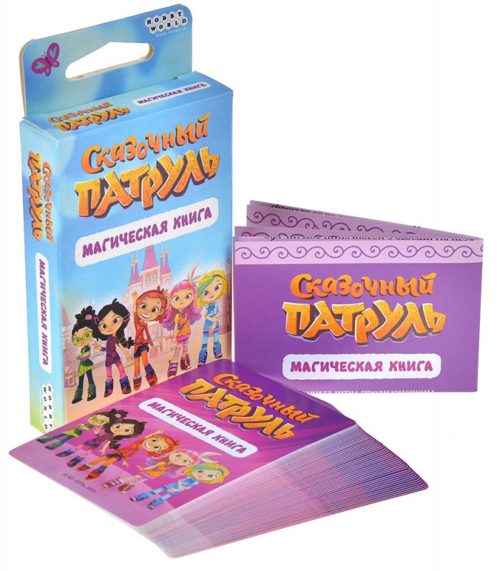 915634HW Сказочный патруль Магическая книга