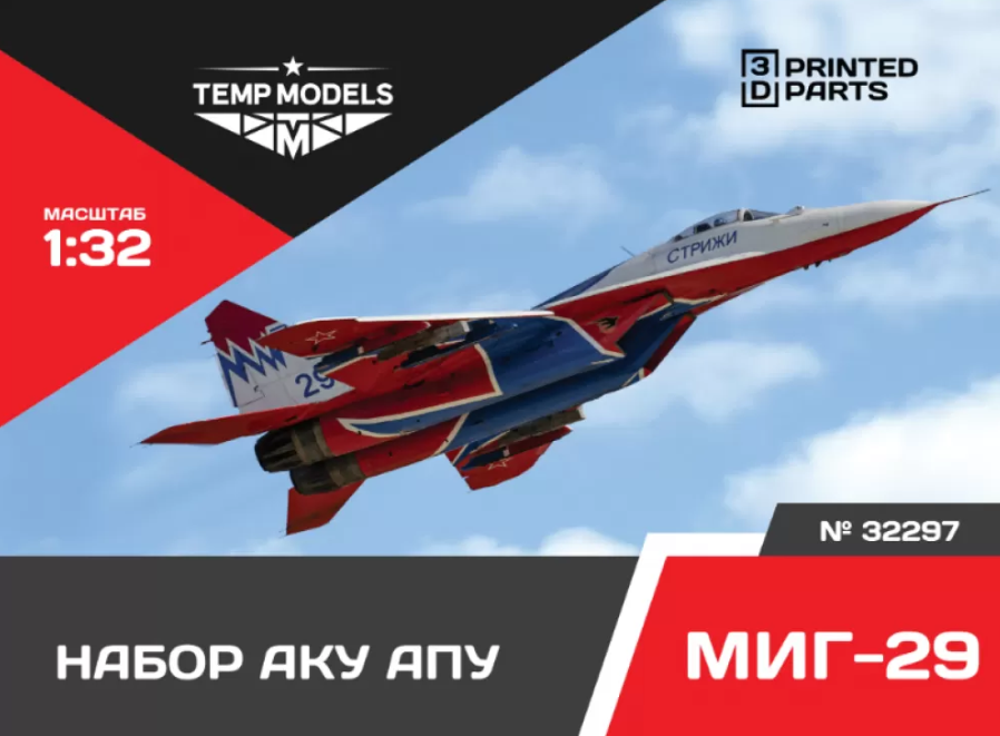 32297TMP НАБОР АКУ АПУ МИГ-29