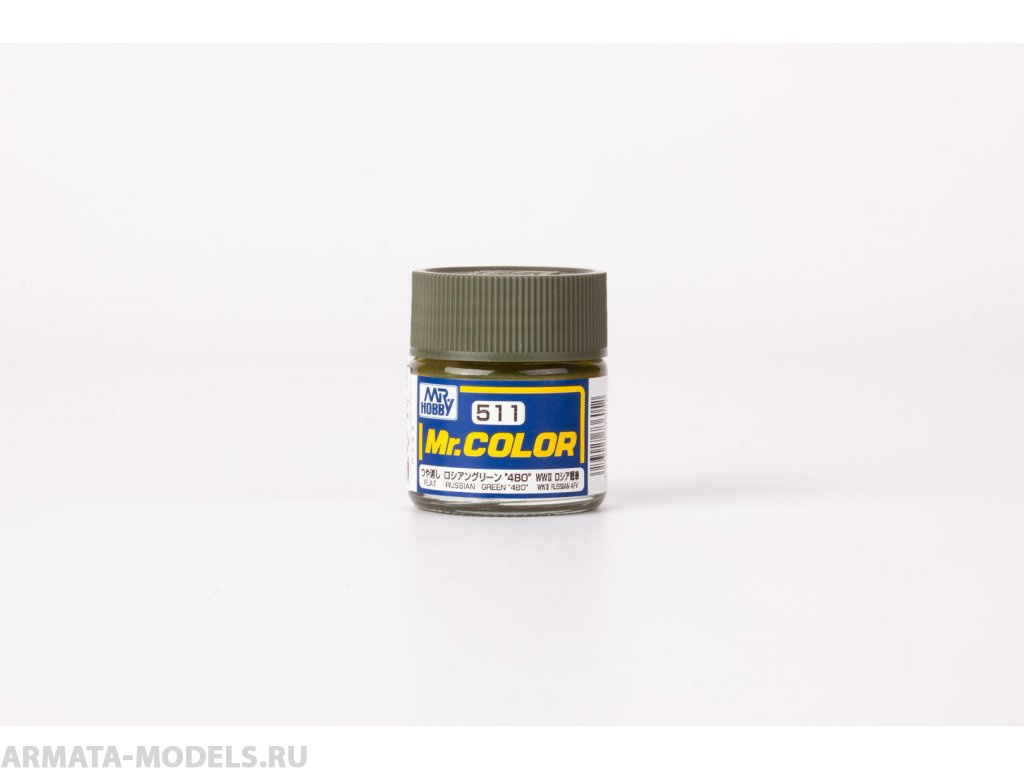 C511  краска художественная т.м. MR.HOBBY  10мл  RUSSIAN GREEN 4BO  WWII