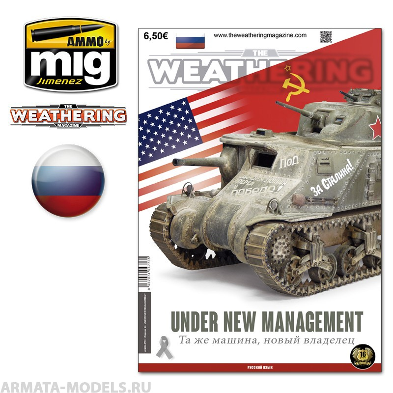AMIG4773 Ammo Mig Журнал Weathering на русском языке выпуск № 24. TWM 24 UNDER NEW MANAGEMENT (Russian)