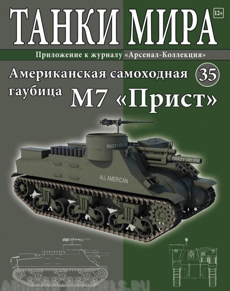 ТМ35 Танки Мира 35 Priest