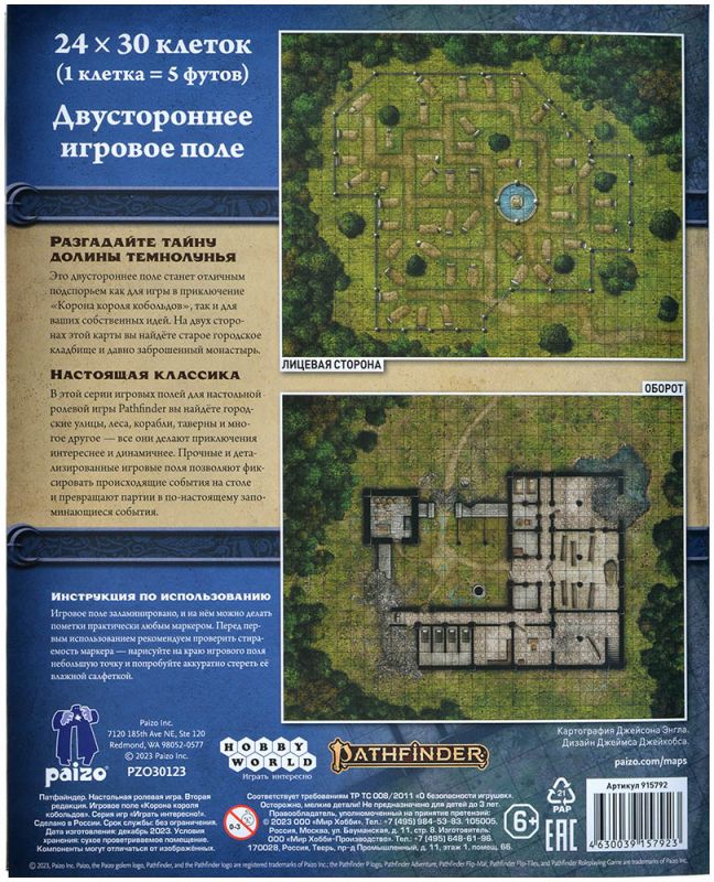 915792HW Pathfinder НРИ Вторая редакция : игровое поле «Корона короля кобольдов»