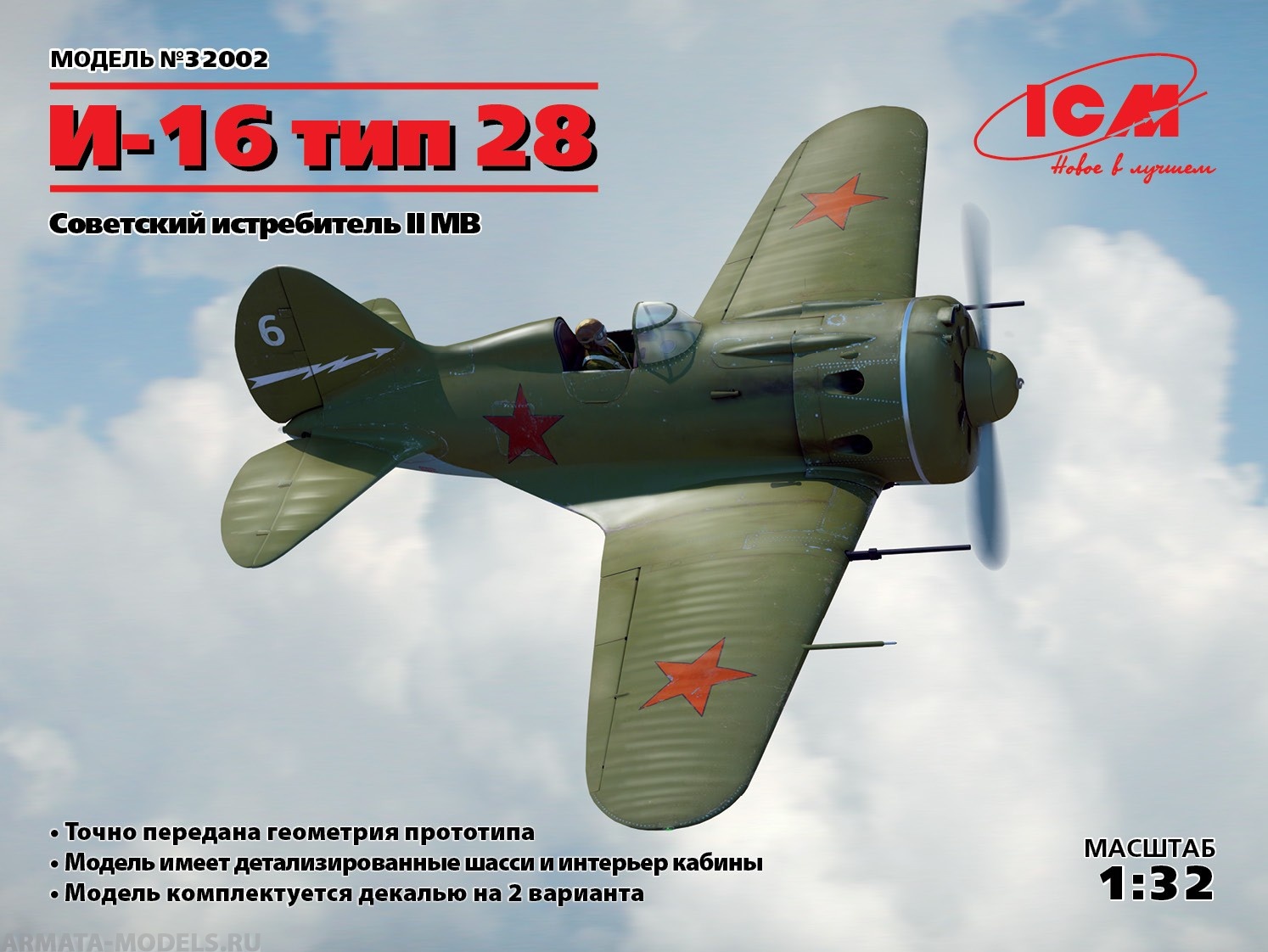 32002 И-16 Тип 28 Советский истребитель ICM