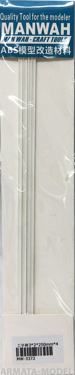 MW-3372 Модельная пластиковый I-образный профиль(ABS-пластик)  3*2*250 4шт