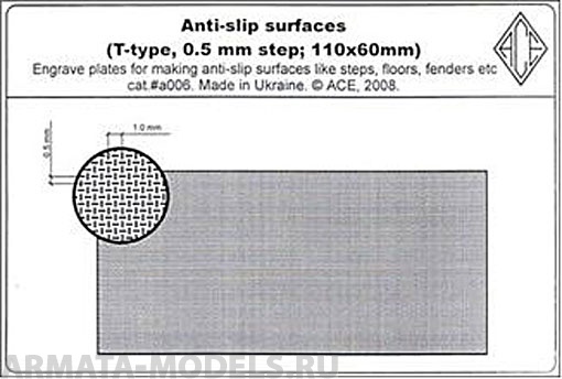 ACE-a006 противоскользящие поверхности