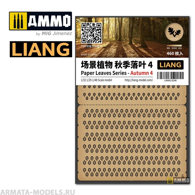 LIANG-0146 Набор декораций Paper Leaves Series - Autumn 4
