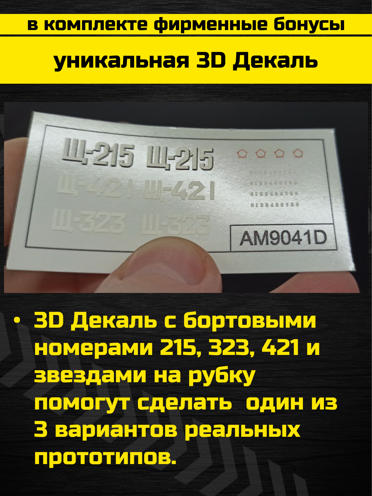 9041PK Советская подводная лодка «Щука»