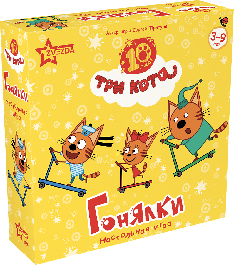 8455 Три кота. Гонялки.