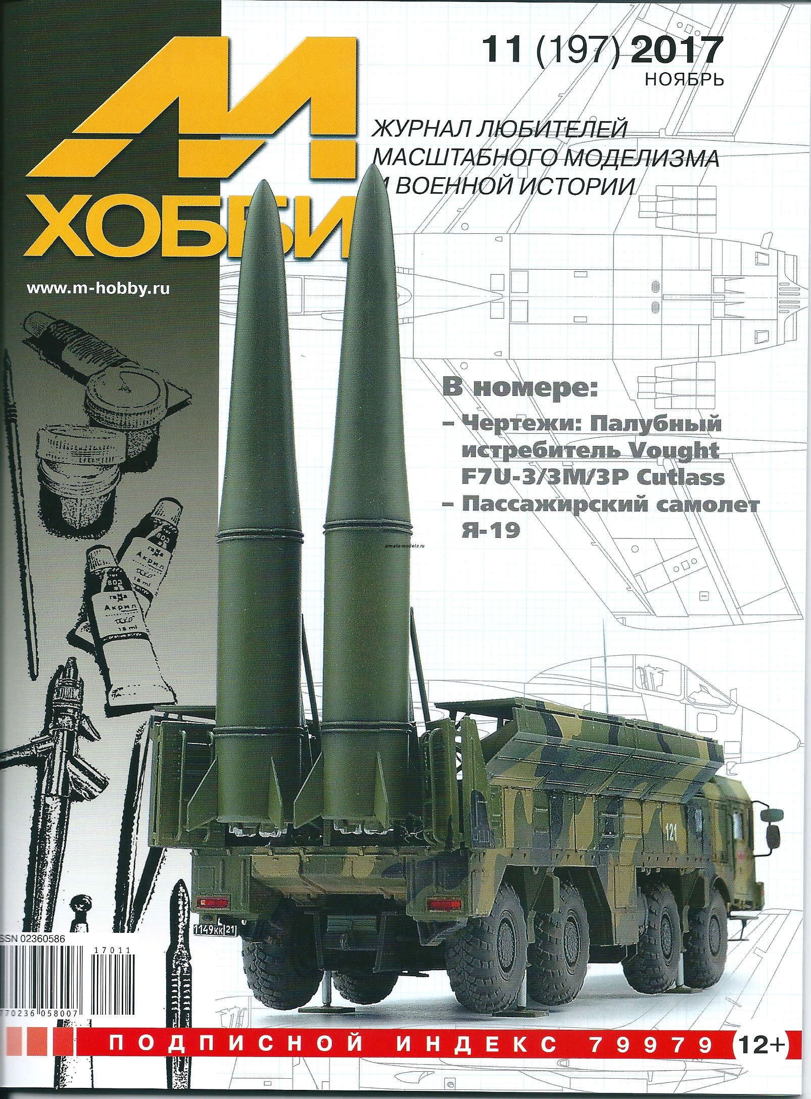 11-2017 М-Хобби Журнал №11/2017