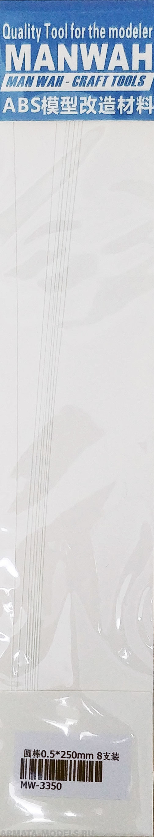 MW-3350 Модельный пруток круглого сечения(ABS-пластик)  ?0.5mm*250mm 8шт