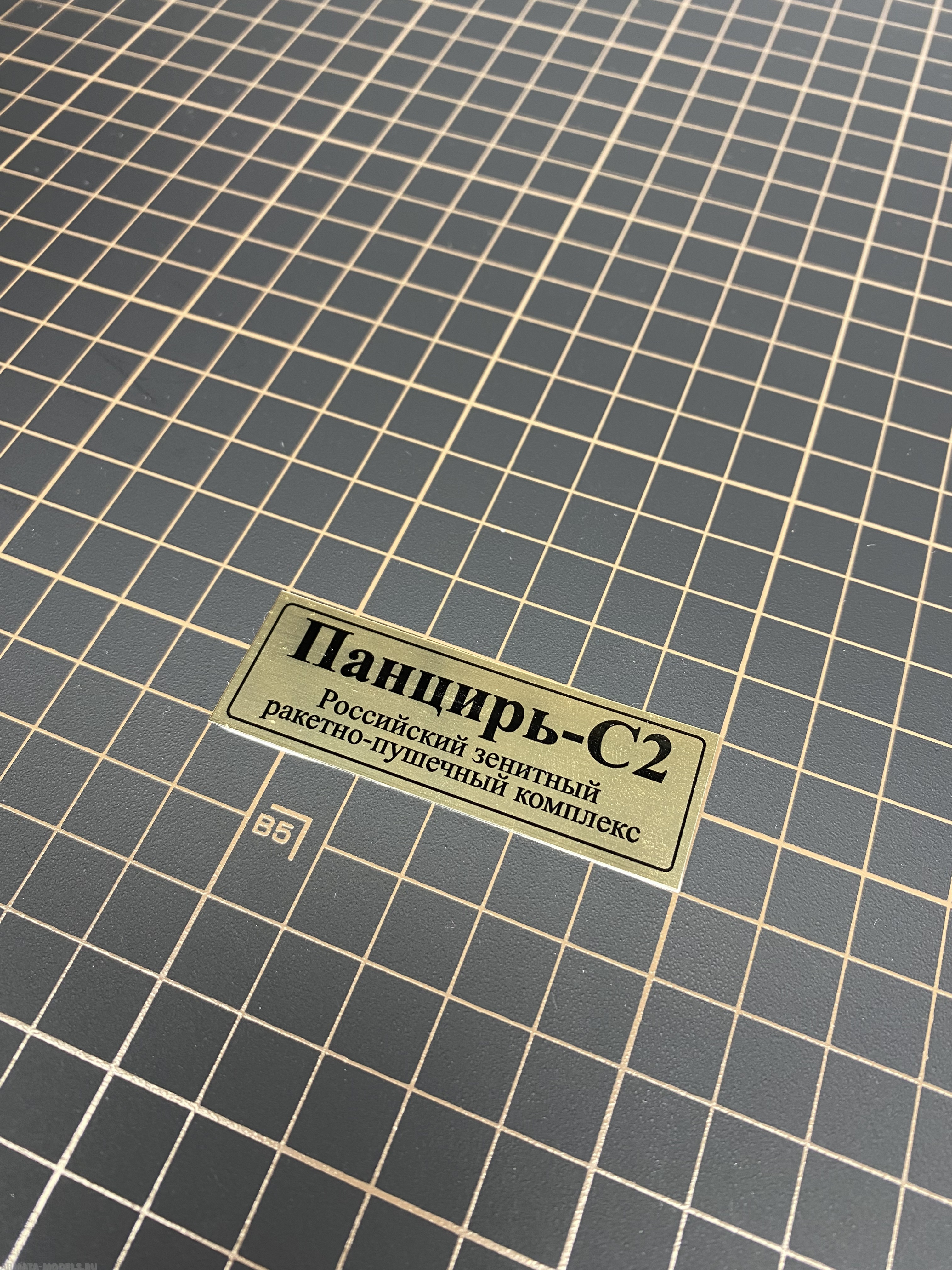 70105SX Табличка алюминий Панцирь-С2 Российский зенитный ракетно-пушечный комплекс