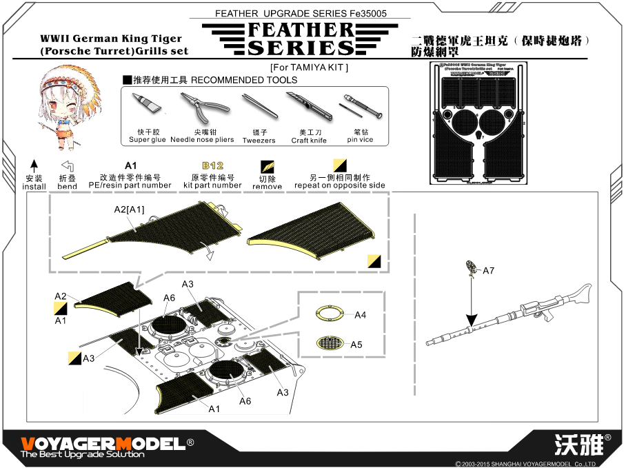 FE35005 Набор решеток для немецкого короля Тигра времен Второй мировой войны (Porsche Turret)