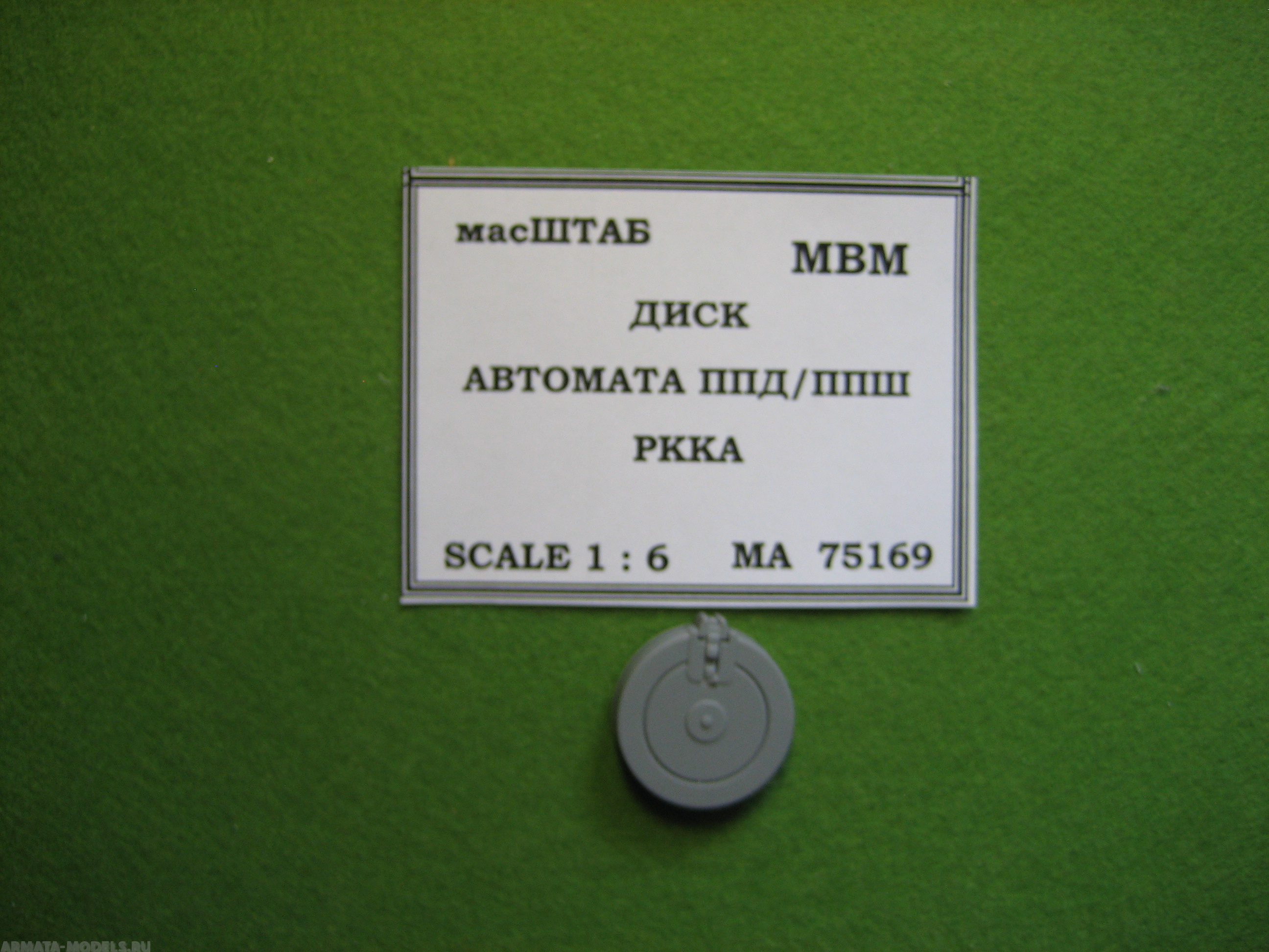 75169 Диск автомата ППД\ППШ