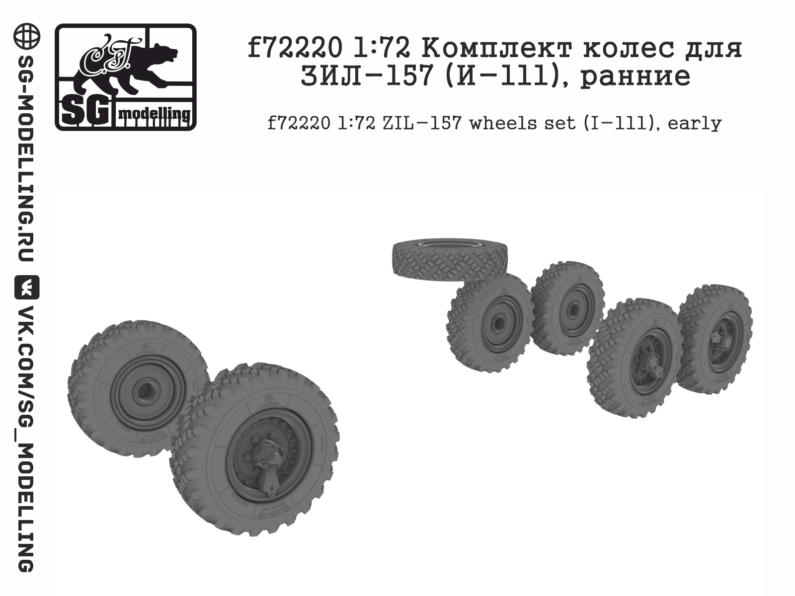 f72220 Комплект колес для ЗИЛ-157 (И-111), ранние