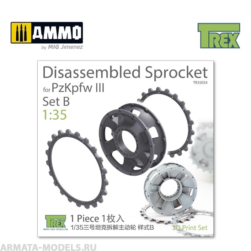 TR35034 Звездочка PzKpfw III Disassembled Sprocket Set B
