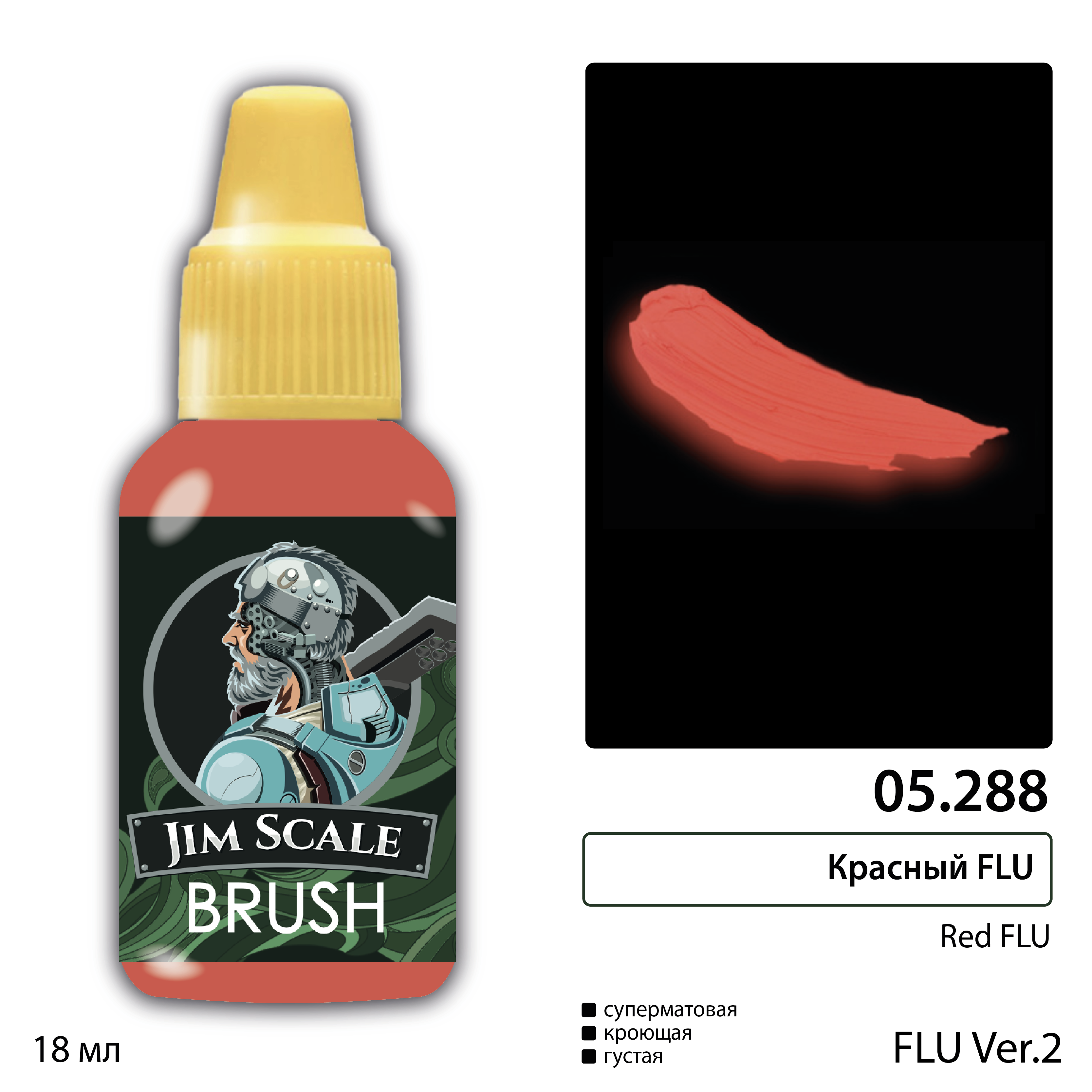 05.288JIM Краска Красный FLU (Ver.2)