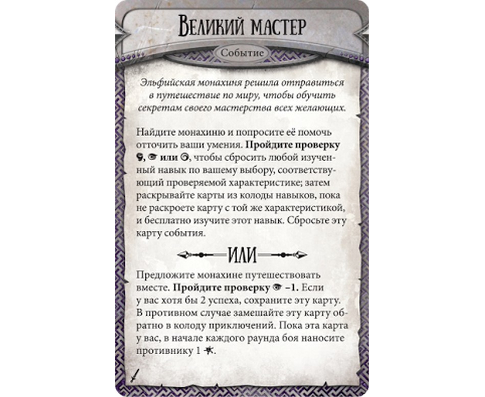 1754HW Runebound Третья редакция: Позолоченный клинок