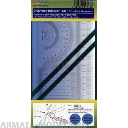 MST09940 Набор линеек 0.05mm Filmic Gauge (Black)