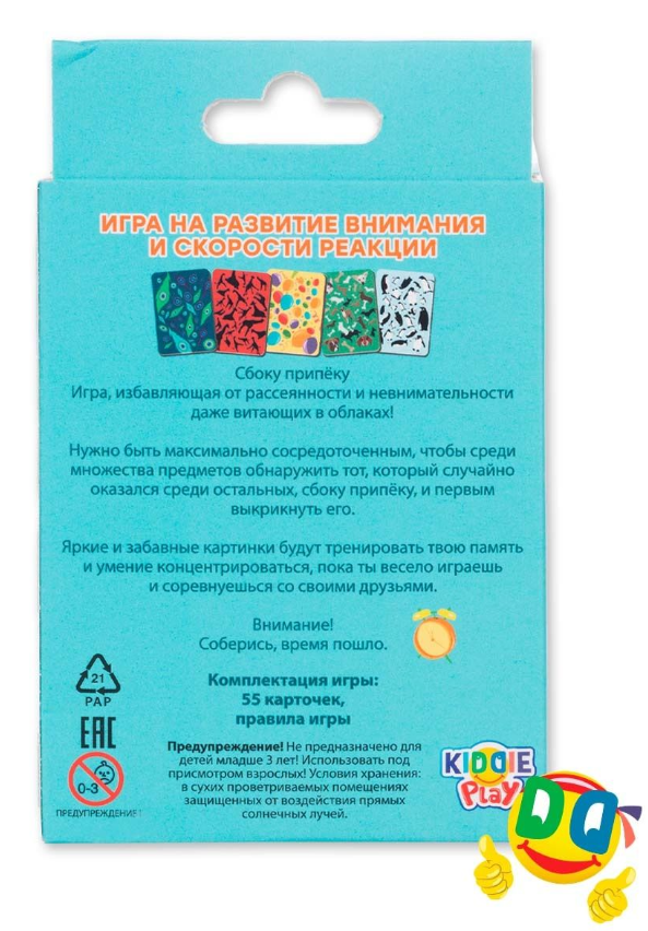 KID21008 Настольная игра Сбоку припёку