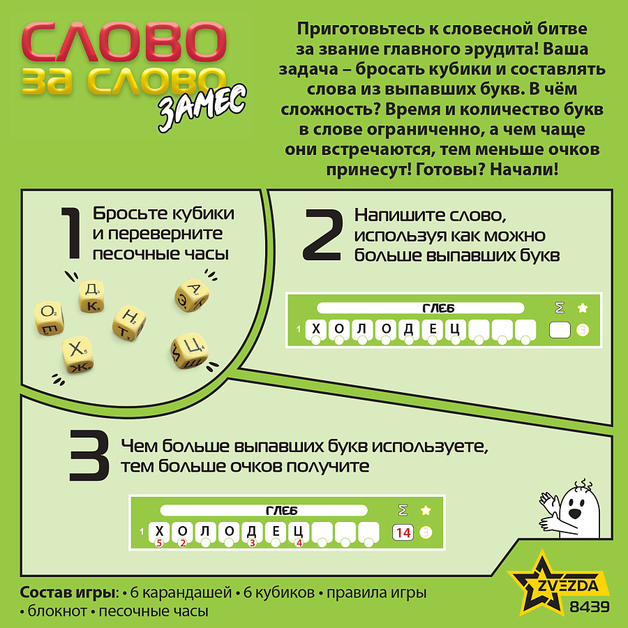 8439 Слово за слово. Замес