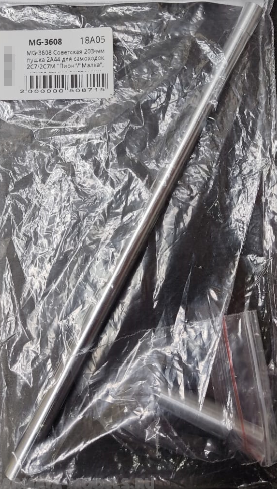 MG-3608 Советская 203-мм пушка 2А44 для самоходок 2С7/2С7М quot;Пионquot;/quot;Малкаquot;, канал ствола с нарезами