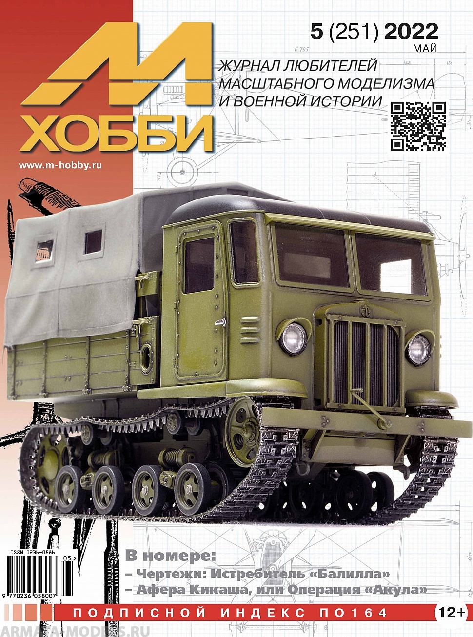 05-2022 М-Хобби Журнал №05/2022
