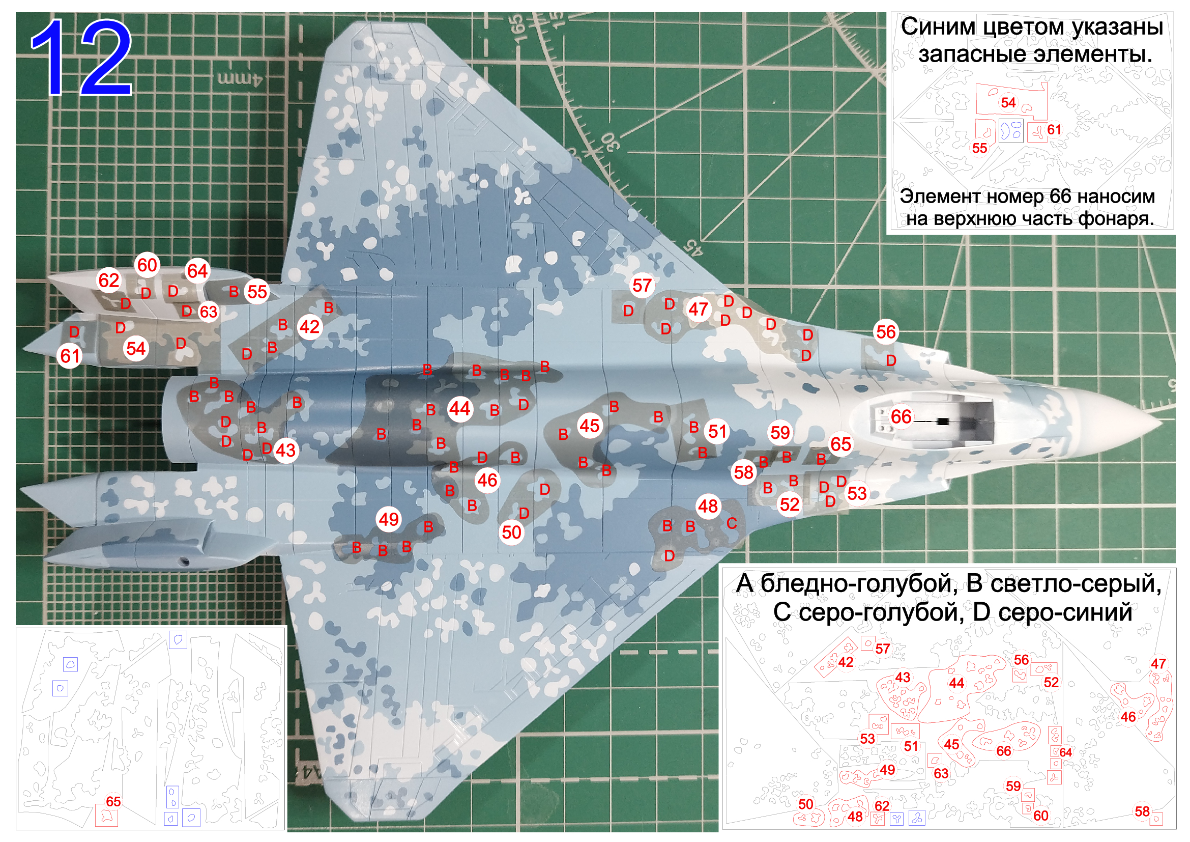 AM72335 Маска окрасочная для камуфляжа Су-75