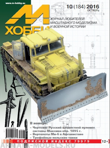 М-Хобби Журнал №10/2016