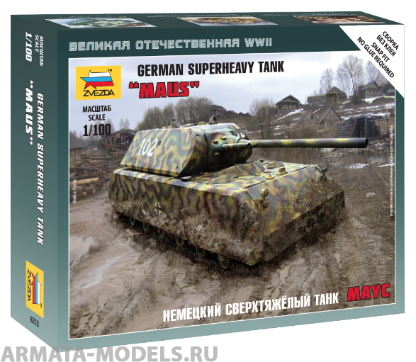 6213 Немецкий сверхтяжелый танк Маус Звезда