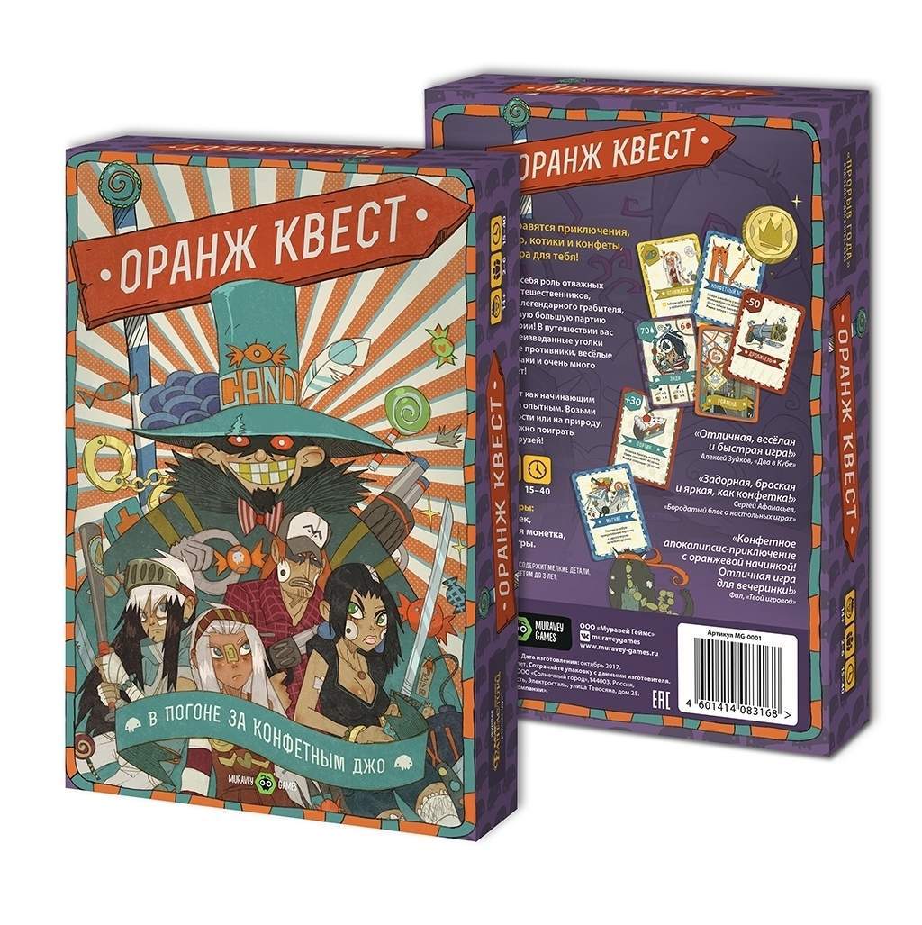 MG-0001FI Оранж Квест: в погоне за Конфетным Джо (3 издание)