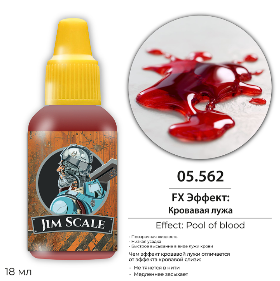 05.562JIM FX Эффект: Кровавой лужи Pool of blood