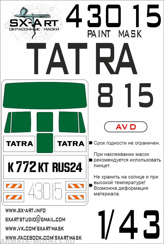 43015SX Окрасочная маска Tatra-815 (AVD)