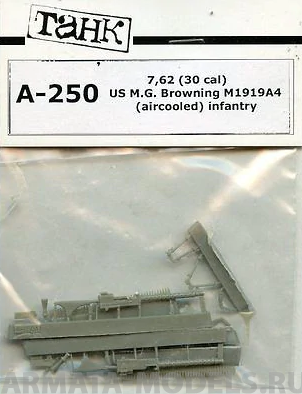 A-250 Американский 7,62 (30 cal) пулемет Браунинг
