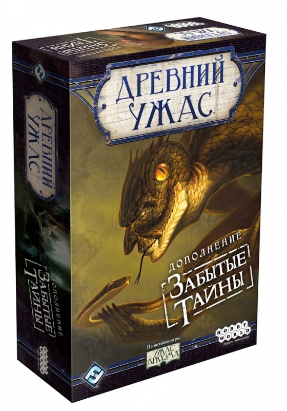 1406HW Древний ужас: Забытые тайны