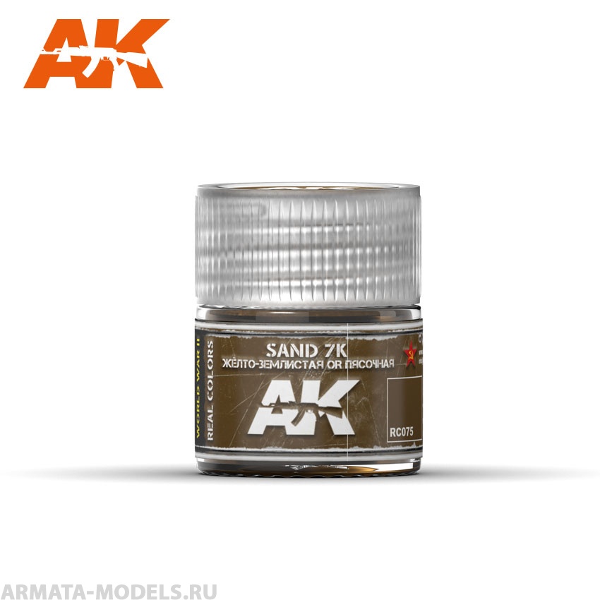RC075 Краска Real Colors Sand 7K  10ml