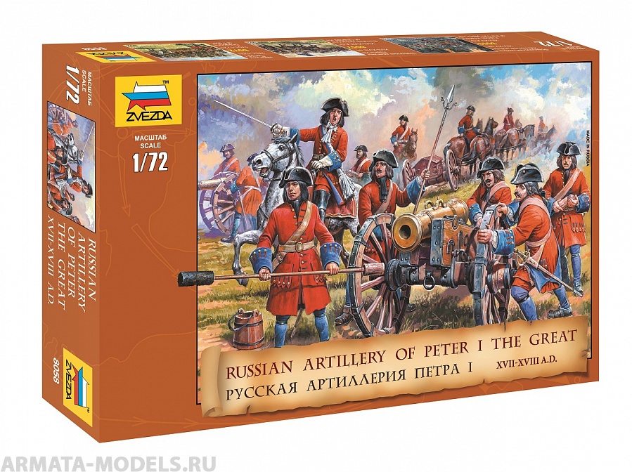 8058 Русская артиллерия Петра I Звезда