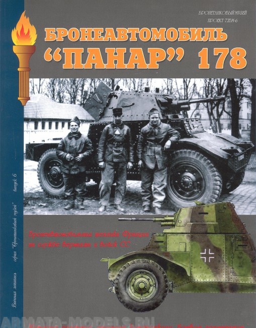 Л13 Бронеавтомобиль Панар 178