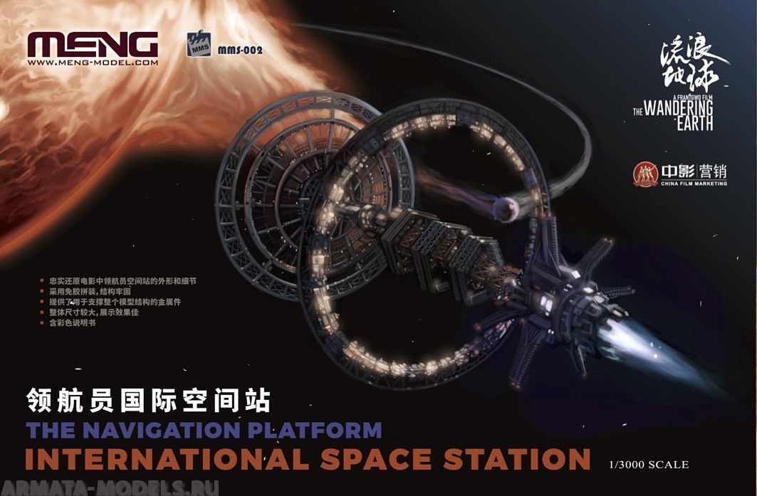 MMS-002 1/3000 The Navigation Platform International Space Station Meng