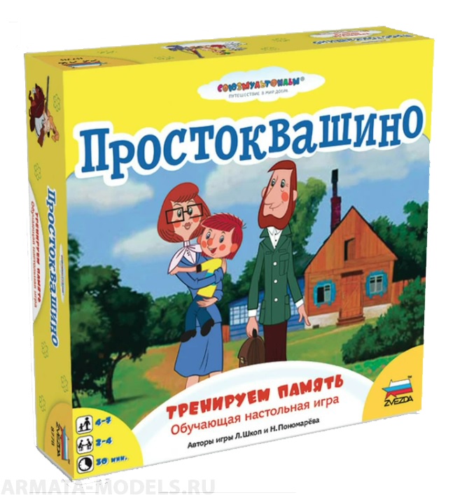 8778 Простоквашино.Тренируем память.