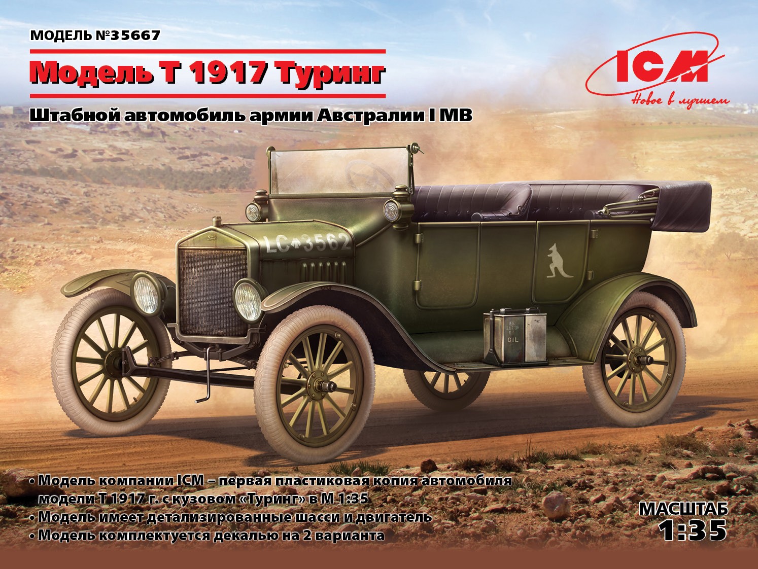 35667 Модель T 1917 Туринг, Штабной автомобиль армии Австралии І МВ ICM