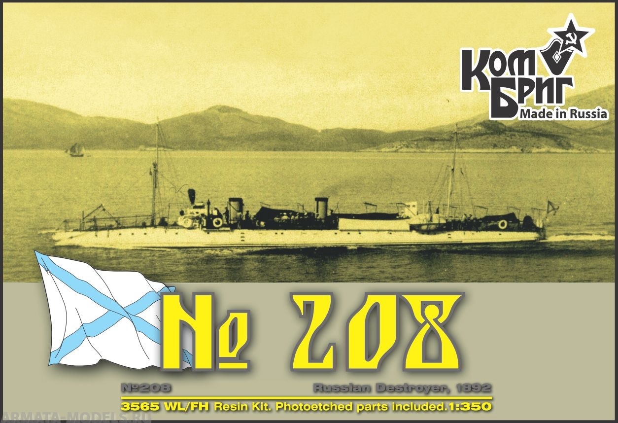 KB3565WL/FH #208 Russian Destroyer, 1892 Комбриг