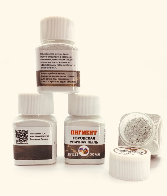 ПГ022 Пигмент городская уличная пыль, 30мл