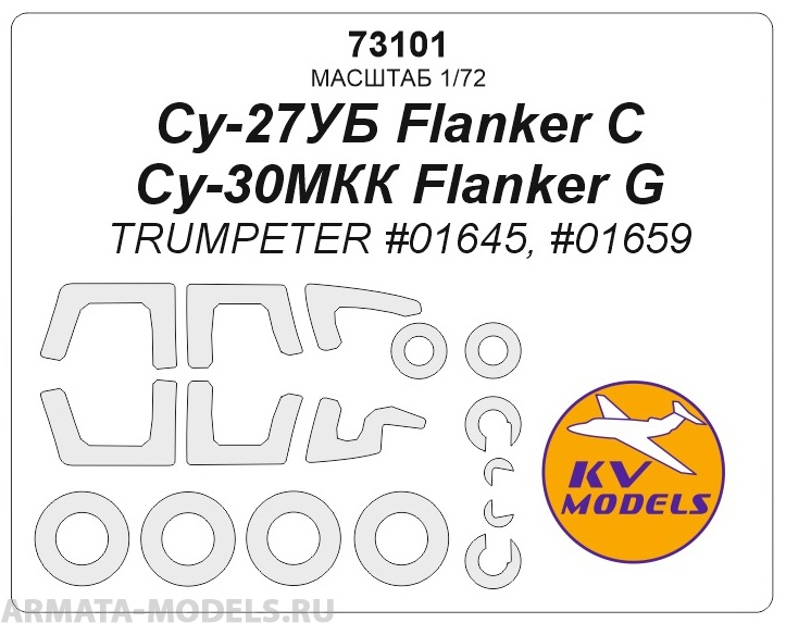 73101KV Окрасочная маска Су-27УБ Flanker C / Су-30МКК Flanker G (TRUMPETER #01645, #01659) + маски на диски и колеса
