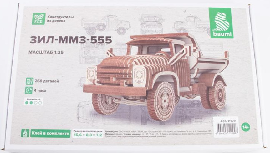 11109BAUMI Сборная модель ЗИЛ-ММЗ-555 самосвал Baumi